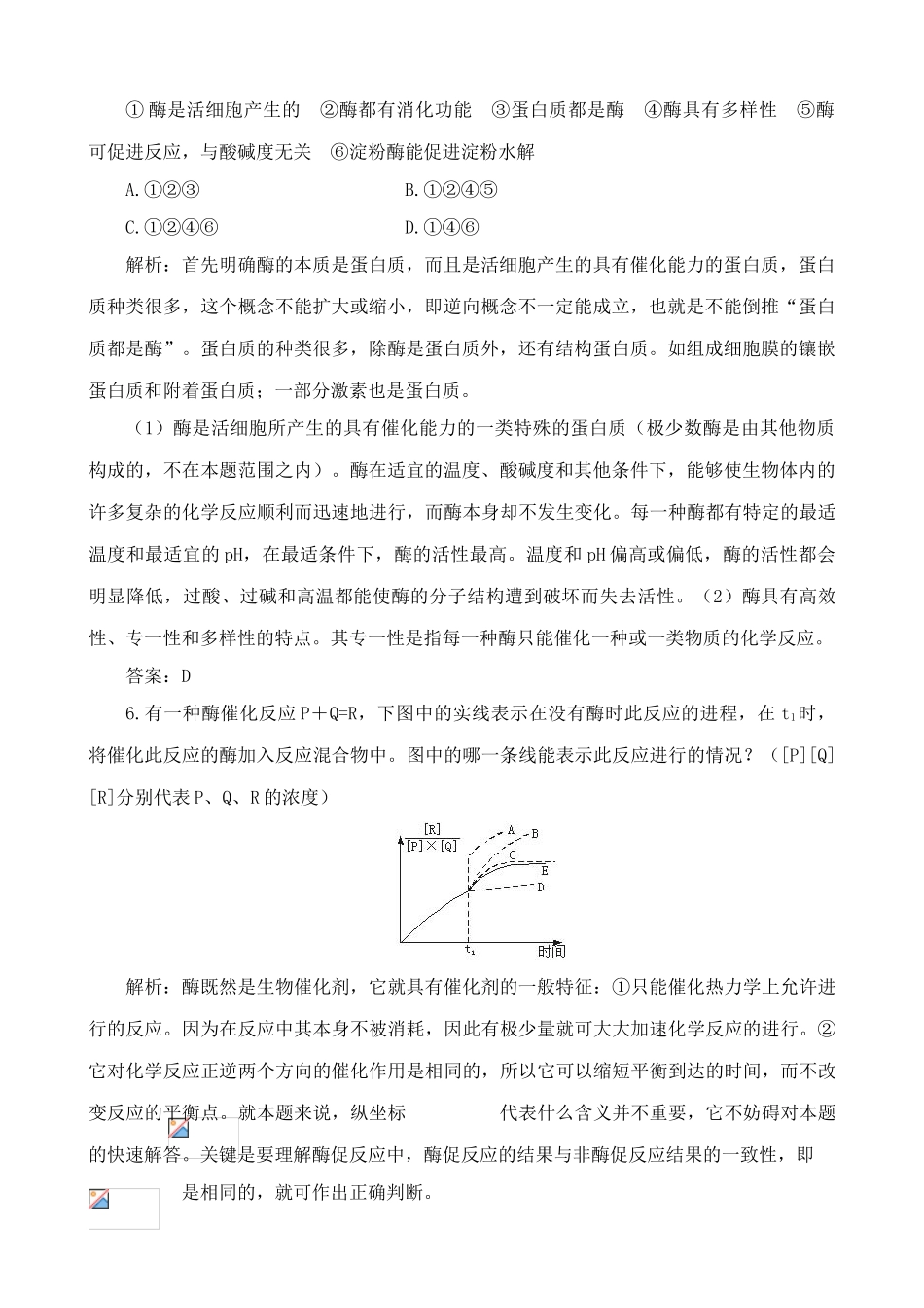 高中生物酶在代谢中的作用 例题解析1中图版必修一_第2页