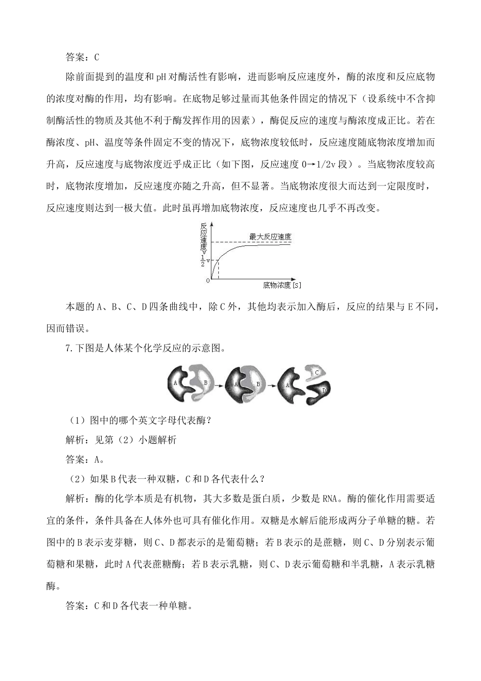 高中生物酶在代谢中的作用 例题解析1中图版必修一_第3页
