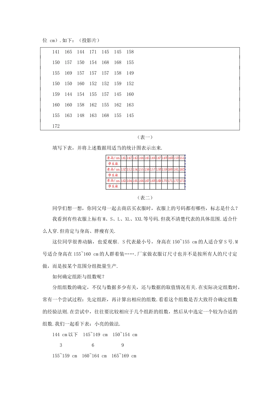 七年级数学下册：12.3频数分布表和频数分布直方图（第2课时）教案（苏科版）_第3页