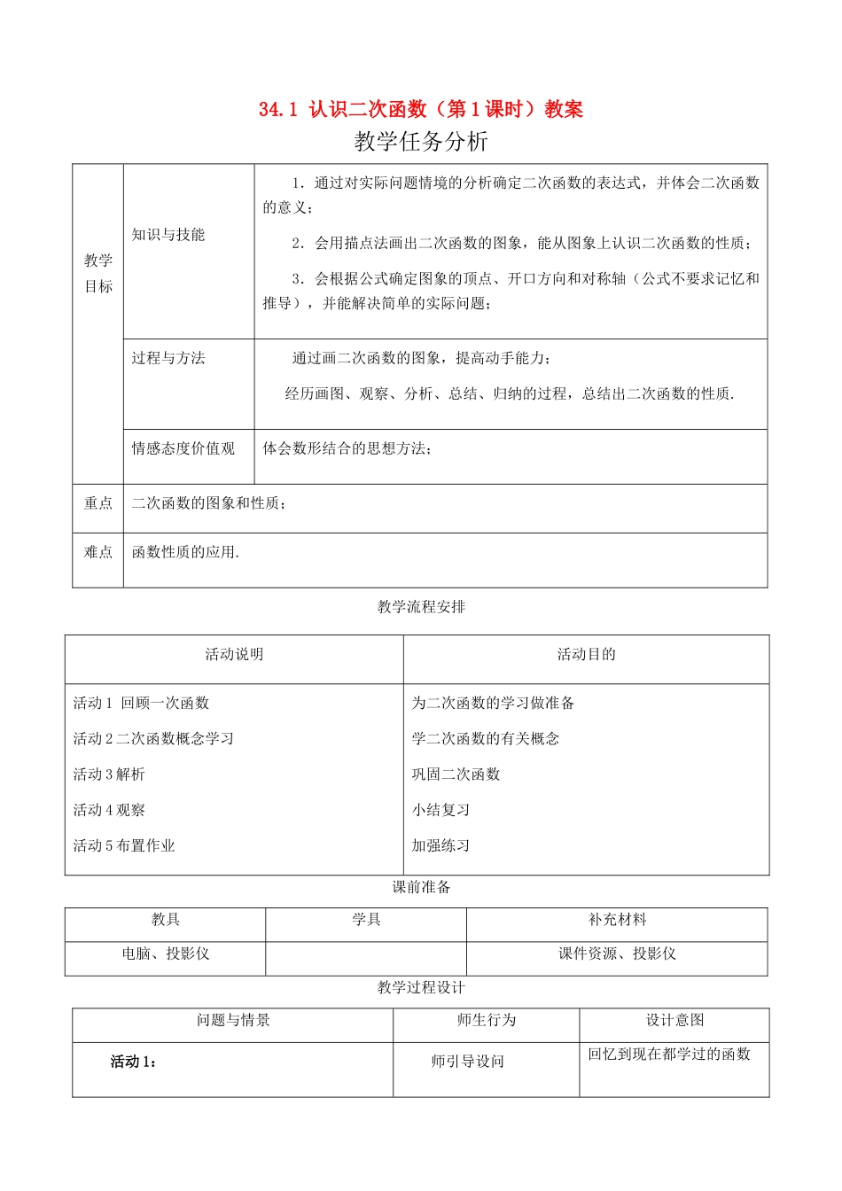 九年级数学下：34.1认识二次函数（第1课时）教案1（冀教版）_第1页