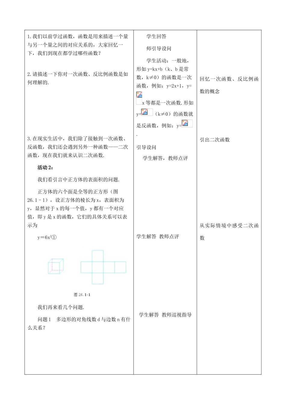 九年级数学下：34.1认识二次函数（第1课时）教案1（冀教版）_第2页