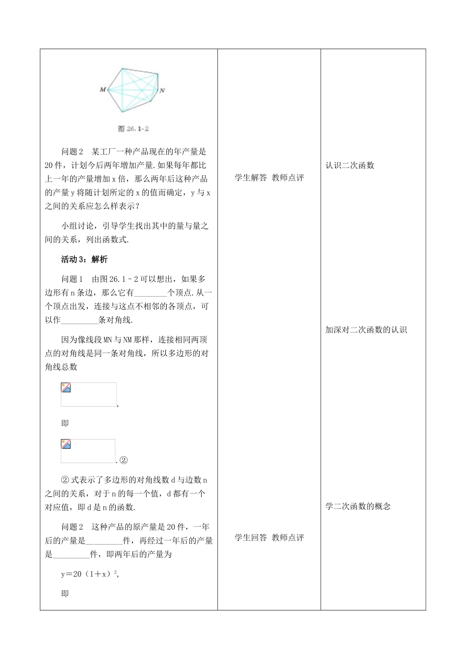 九年级数学下：34.1认识二次函数（第1课时）教案1（冀教版）_第3页