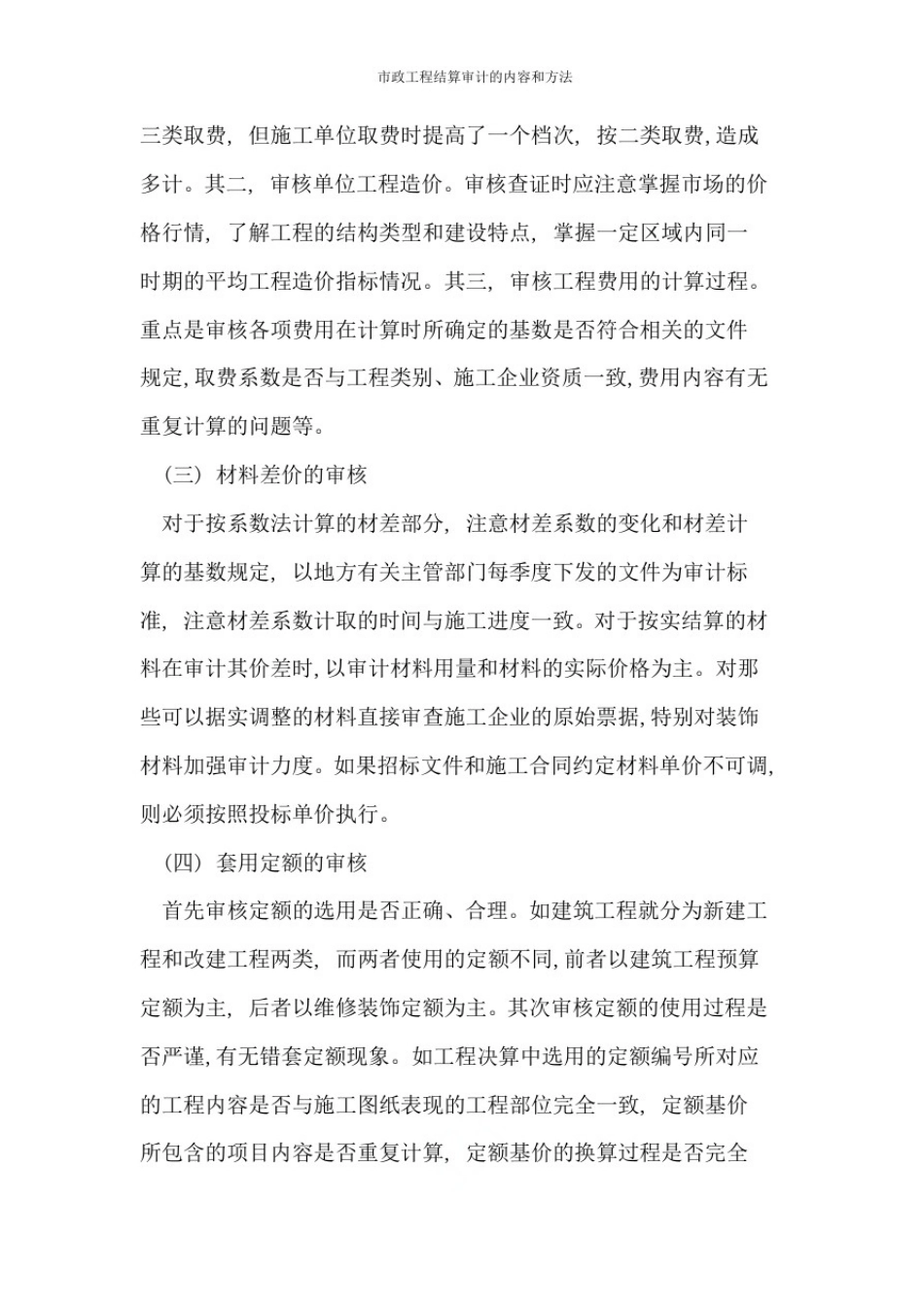 市政工程结算审计的内容和方法_第2页