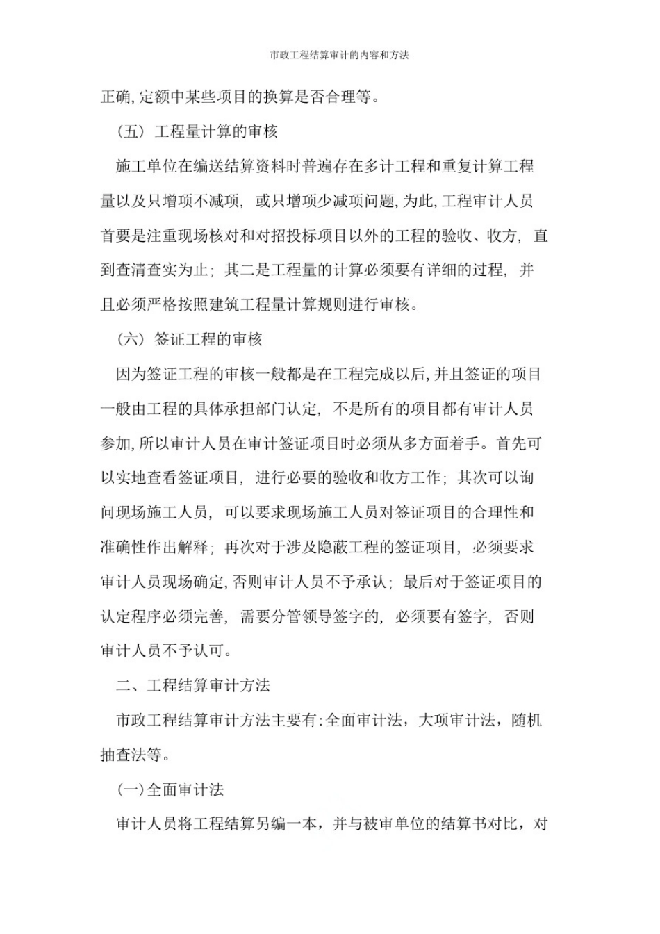 市政工程结算审计的内容和方法_第3页
