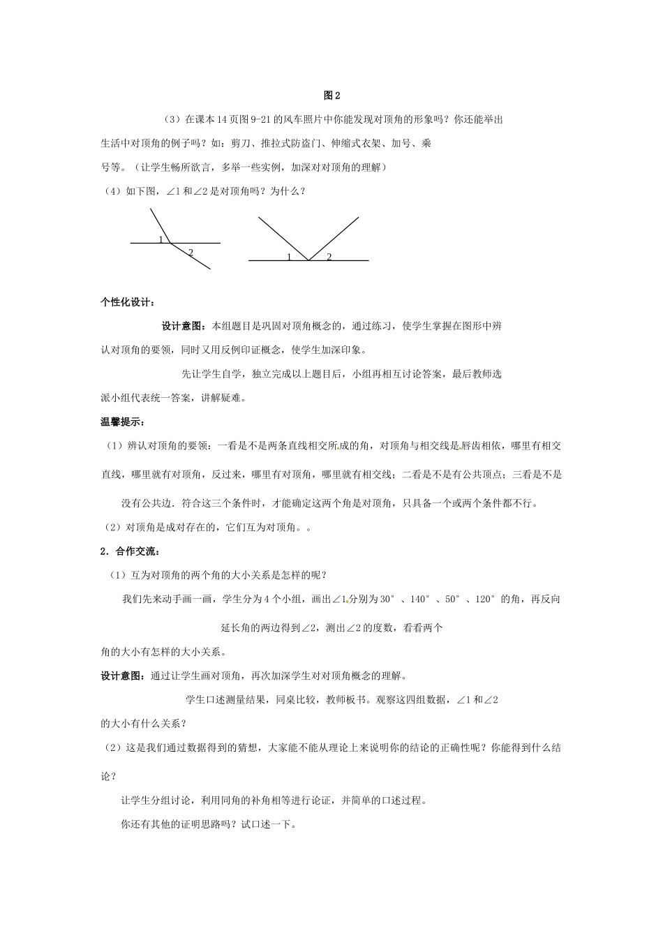 七年级数学下册 9.4对顶角教案（3） 青岛版_第2页