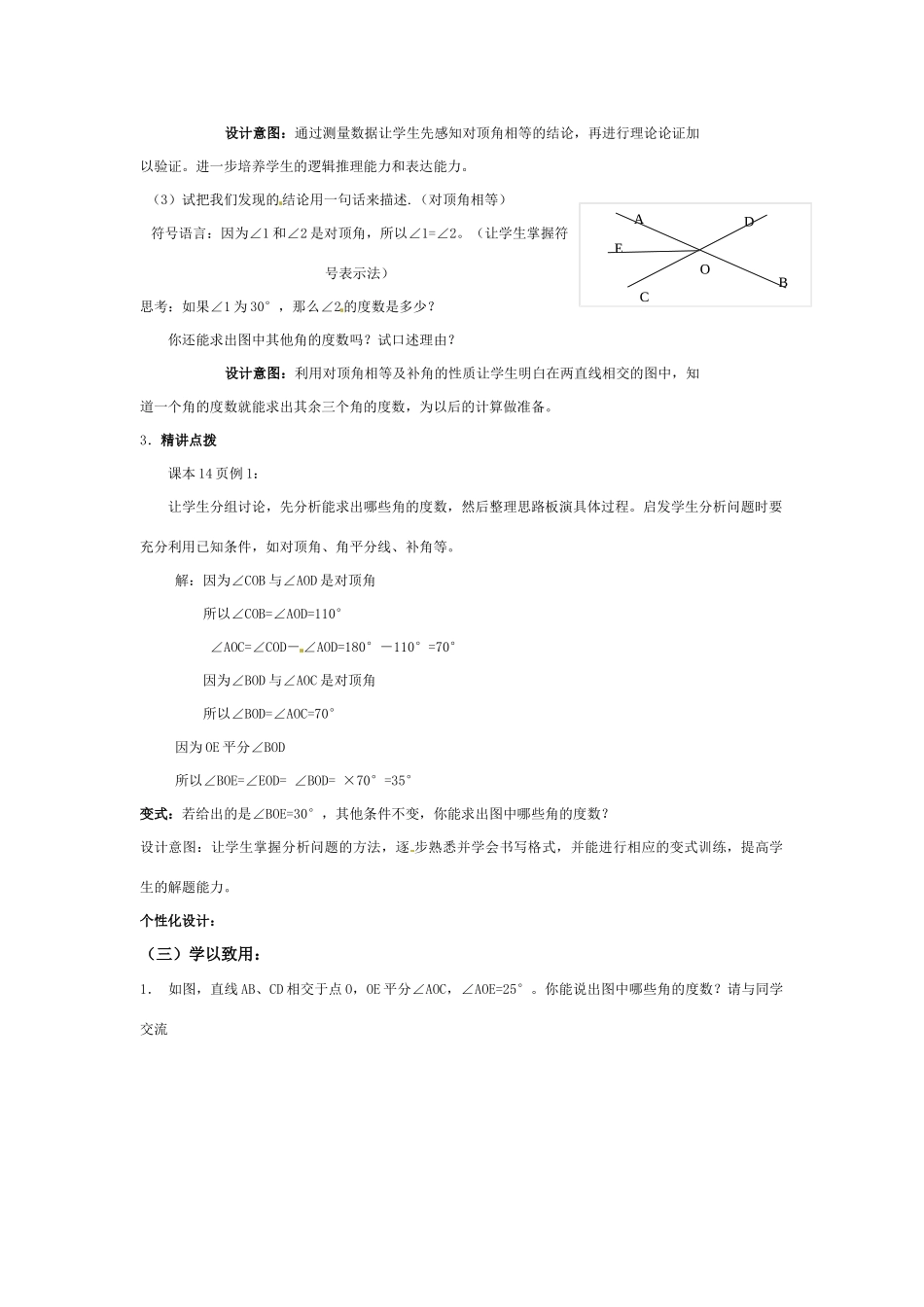 七年级数学下册 9.4对顶角教案（3） 青岛版_第3页