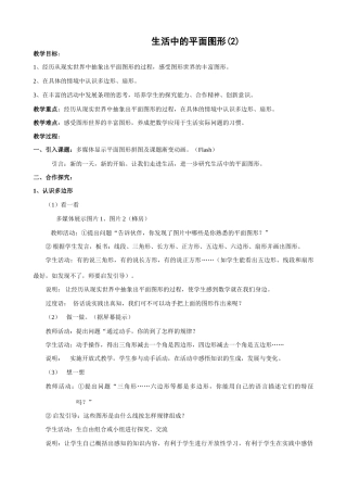 七年级数学生活中的平面图形教案(2)北师大版