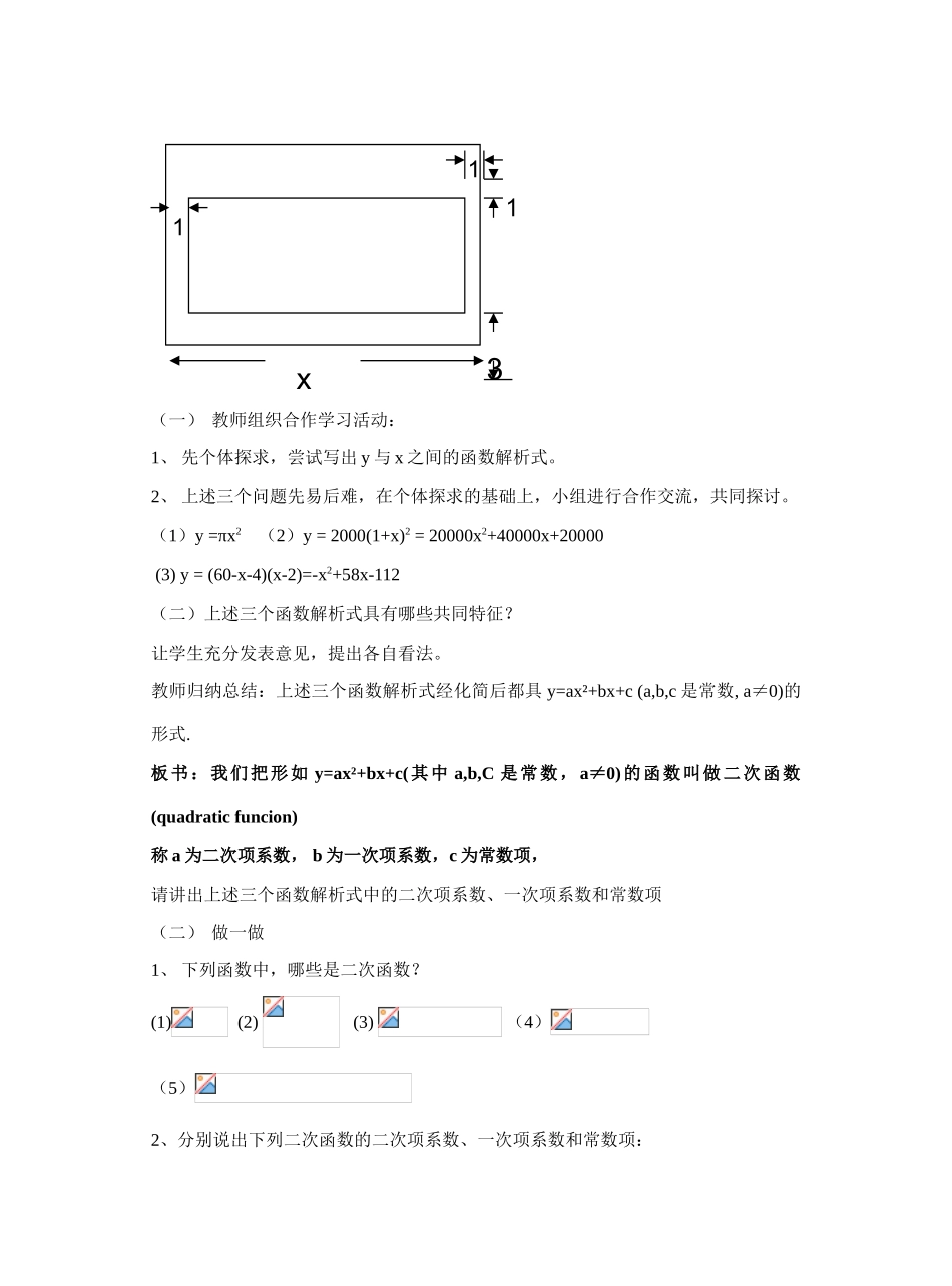 九年级数学下册二次函数全章教案新人教版_第2页