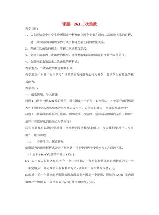 九年级数学下册二次函数全章教案新人教版