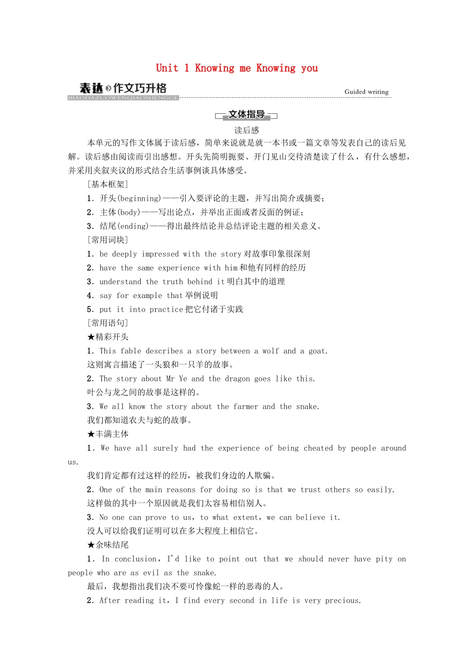 高中英语 Unit 1 Knowing me Knowing you表达 作文巧升格教案 外研版必修第三册-外研版高一必修第三册英语教案_第1页