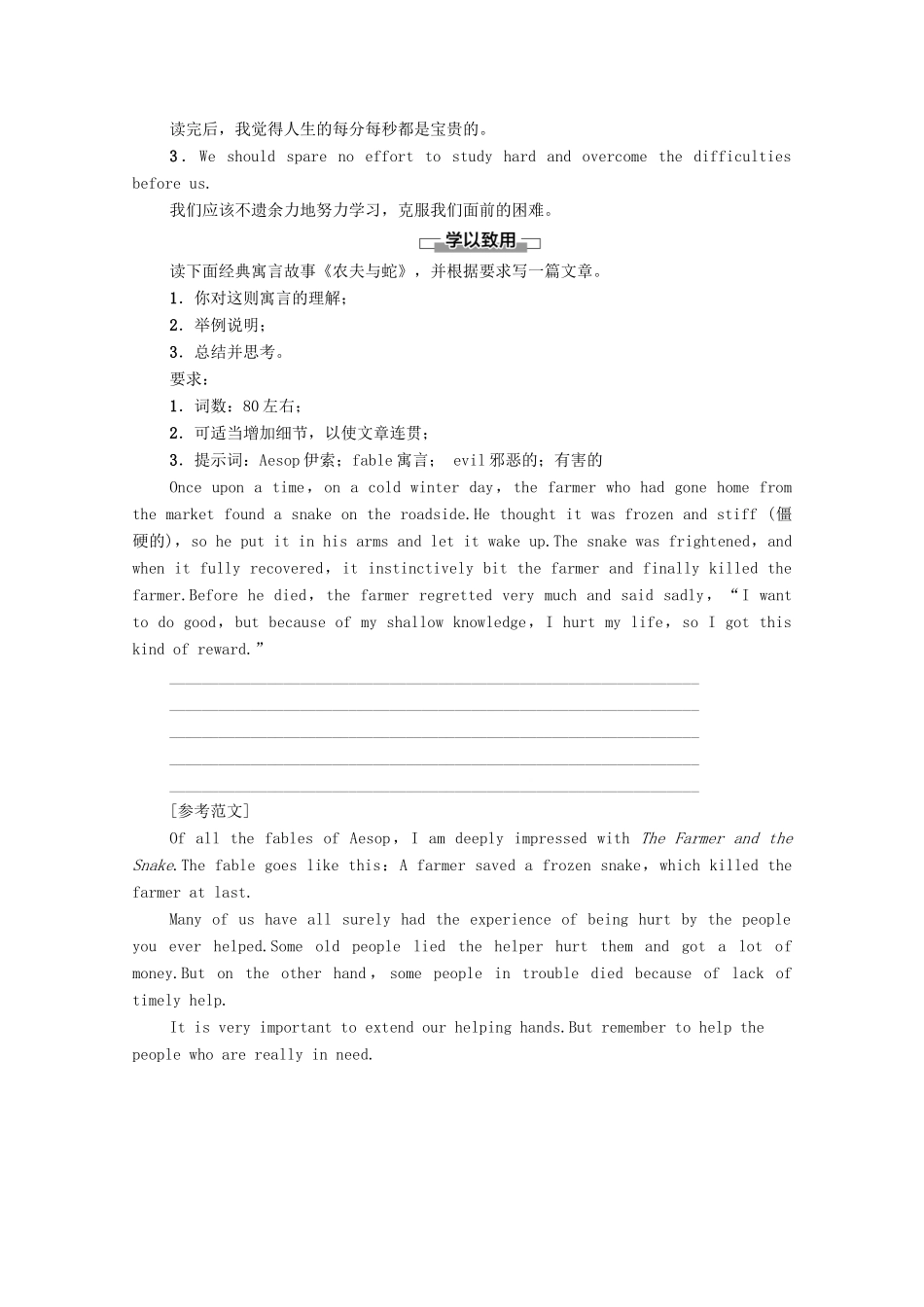 高中英语 Unit 1 Knowing me Knowing you表达 作文巧升格教案 外研版必修第三册-外研版高一必修第三册英语教案_第2页