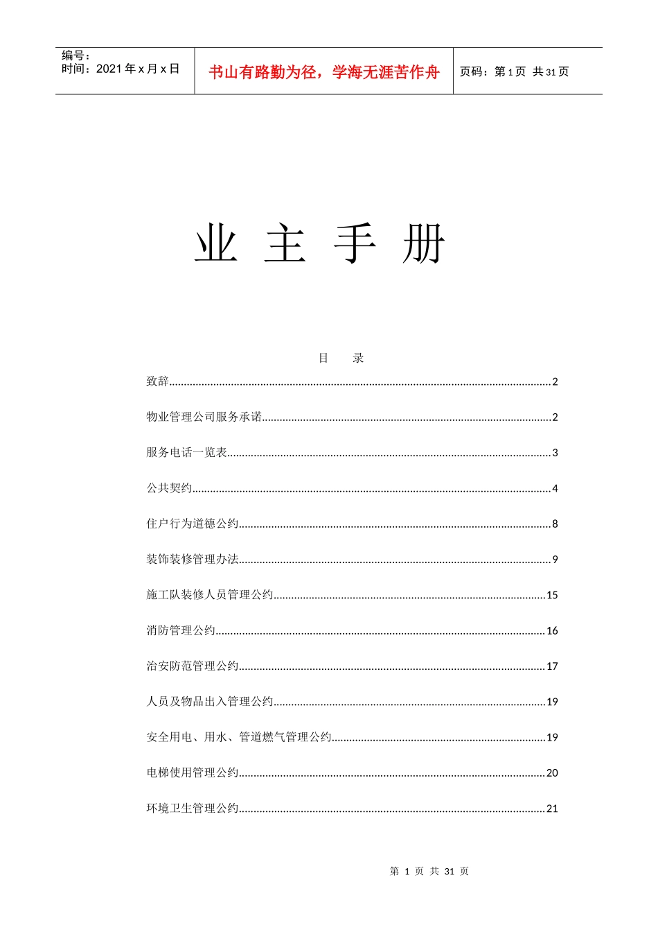 XXX小区业主手册_第1页