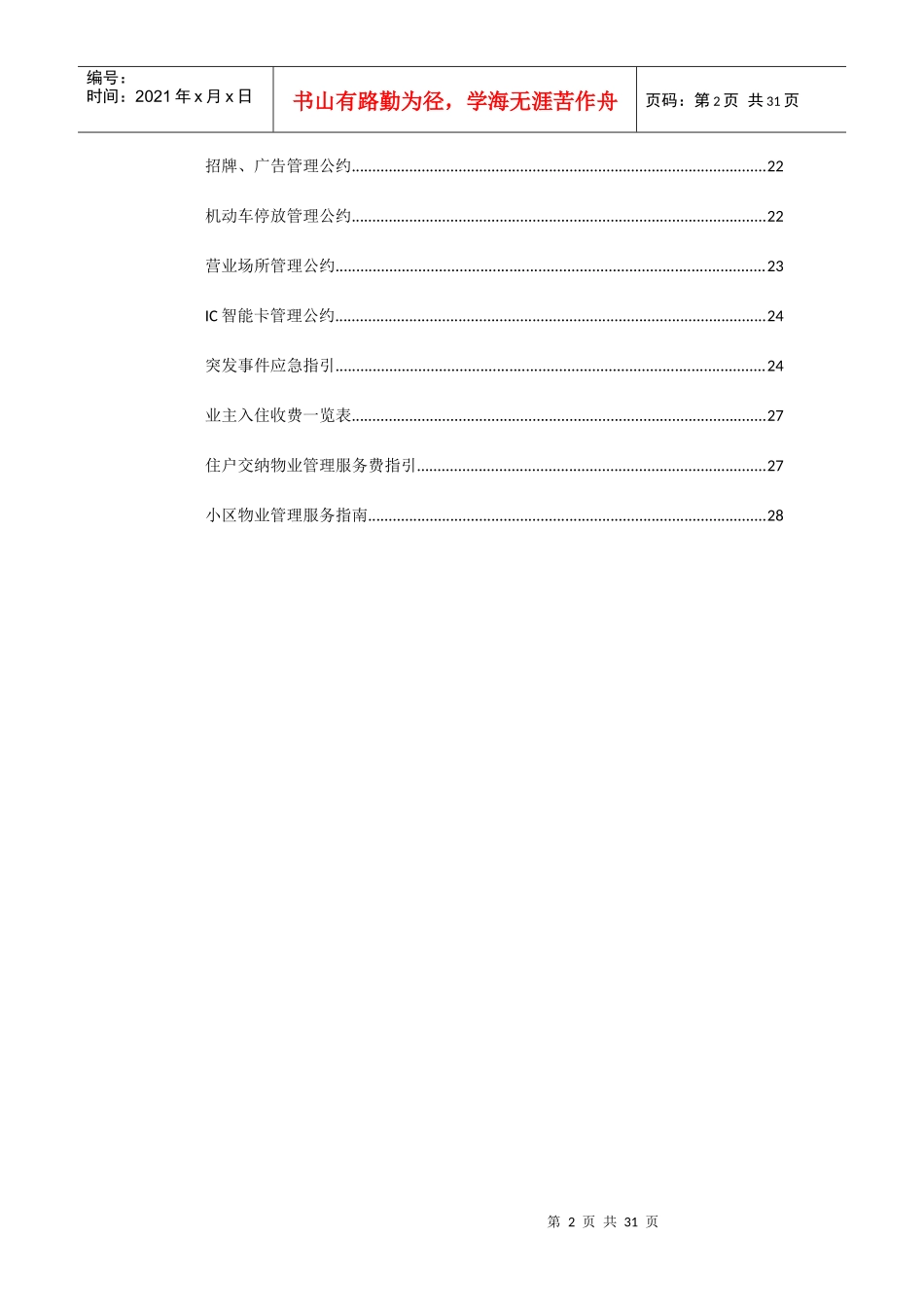 XXX小区业主手册_第2页