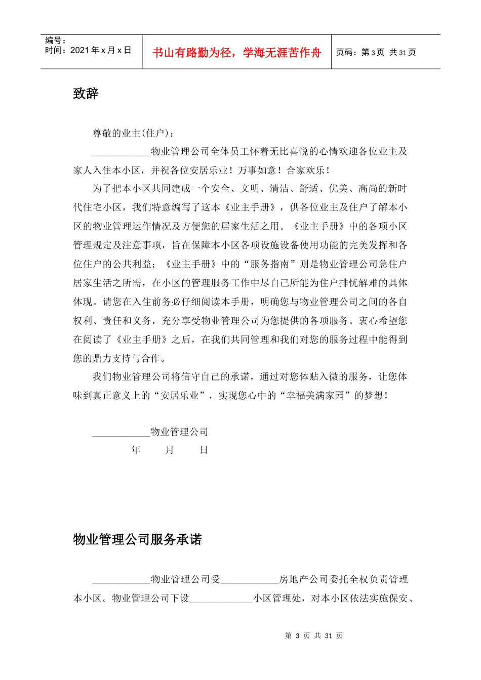 XXX小区业主手册_第3页