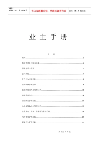 XXX小区业主手册