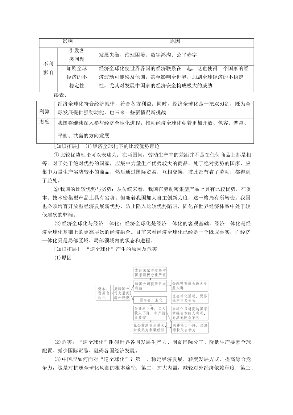 高考政治一轮复习 第一部分 经济生活 第四单元 发展社会主义市场经济 第十一课 经济全球化与对外开放教案-人教版高三全册政治教案_第2页