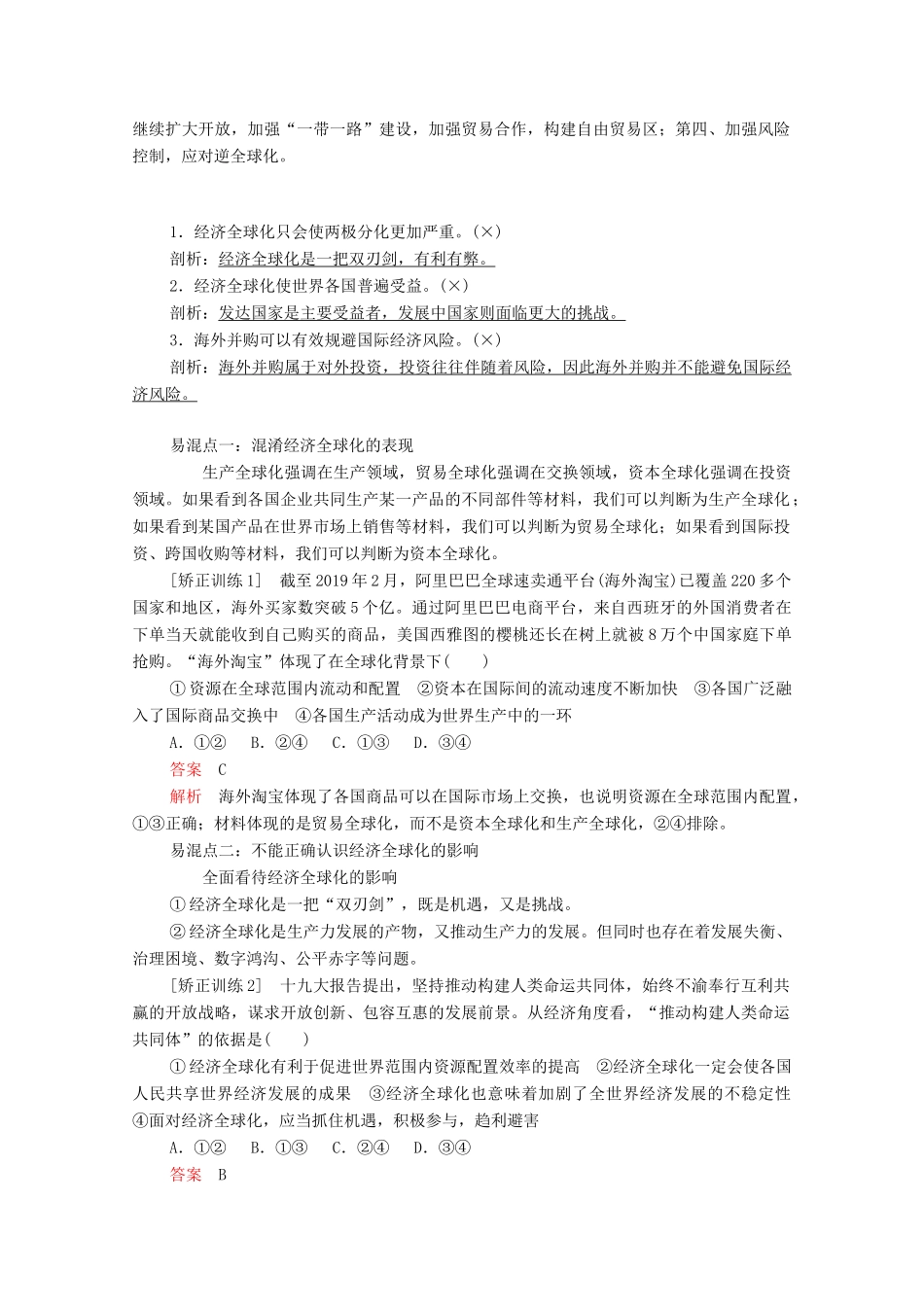 高考政治一轮复习 第一部分 经济生活 第四单元 发展社会主义市场经济 第十一课 经济全球化与对外开放教案-人教版高三全册政治教案_第3页