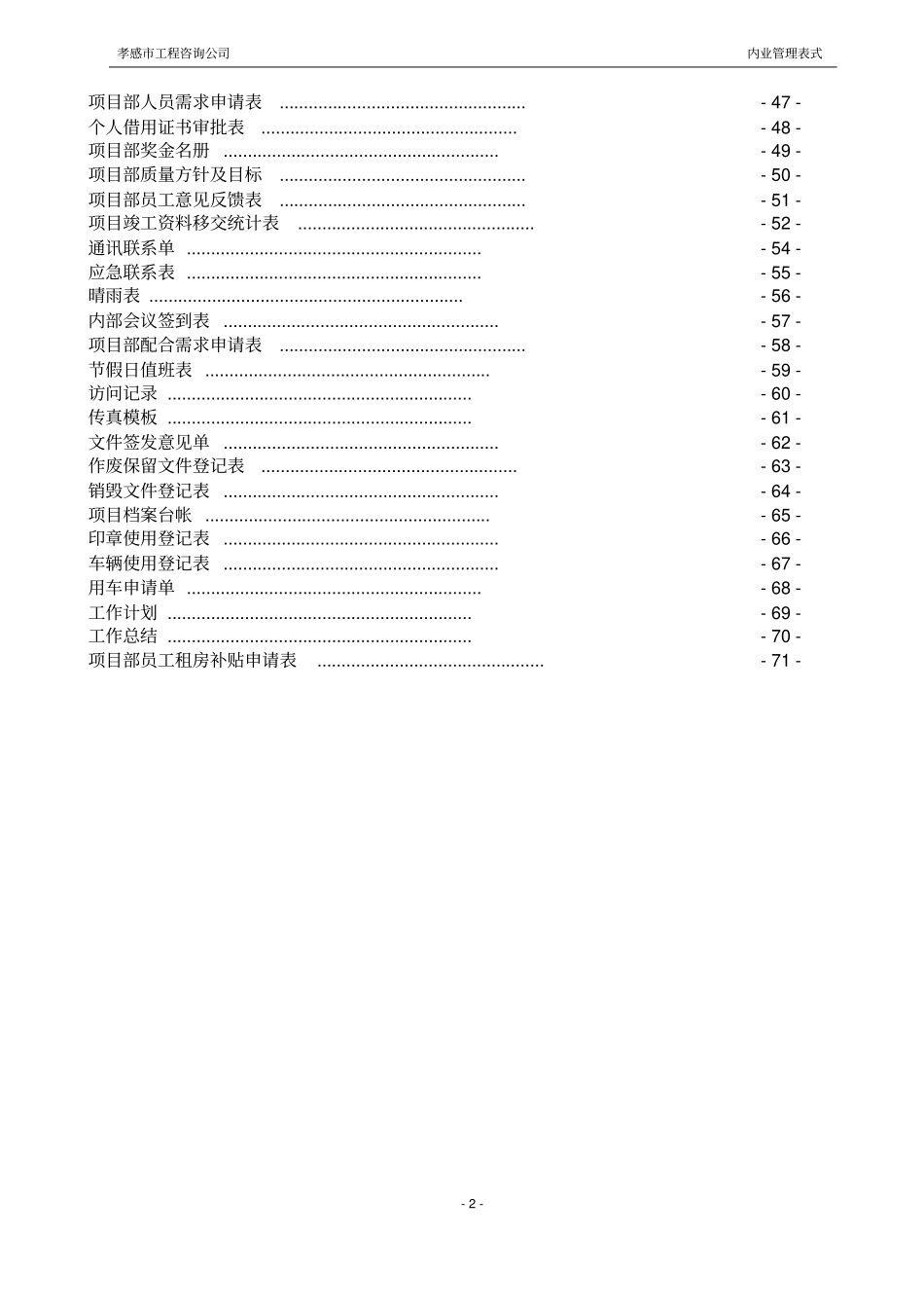 (企业管理咨询)孝感市工程咨询公司内业管理表式(修订)_第3页