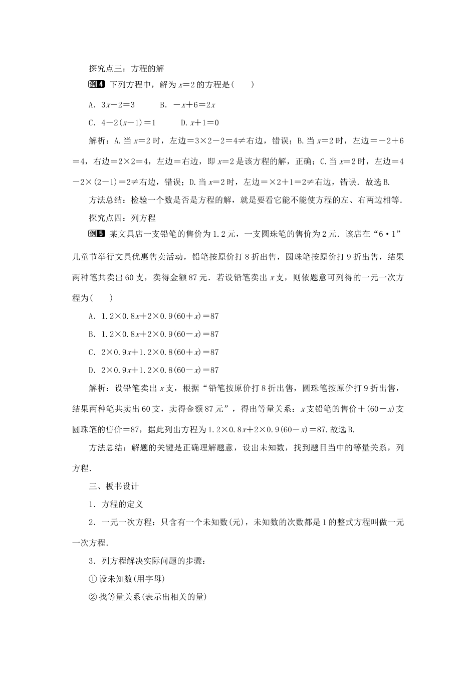 七年级数学上册 第三章 一元一次方程3.1 从算式到方程3.1.1 一元一次方程教案 （新版）新人教版-（新版）新人教版初中七年级上册数学教案_第3页