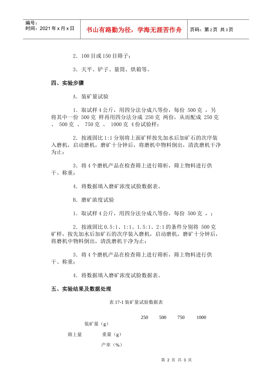 【采矿课件】实验十七磨矿影响因素试验_第2页