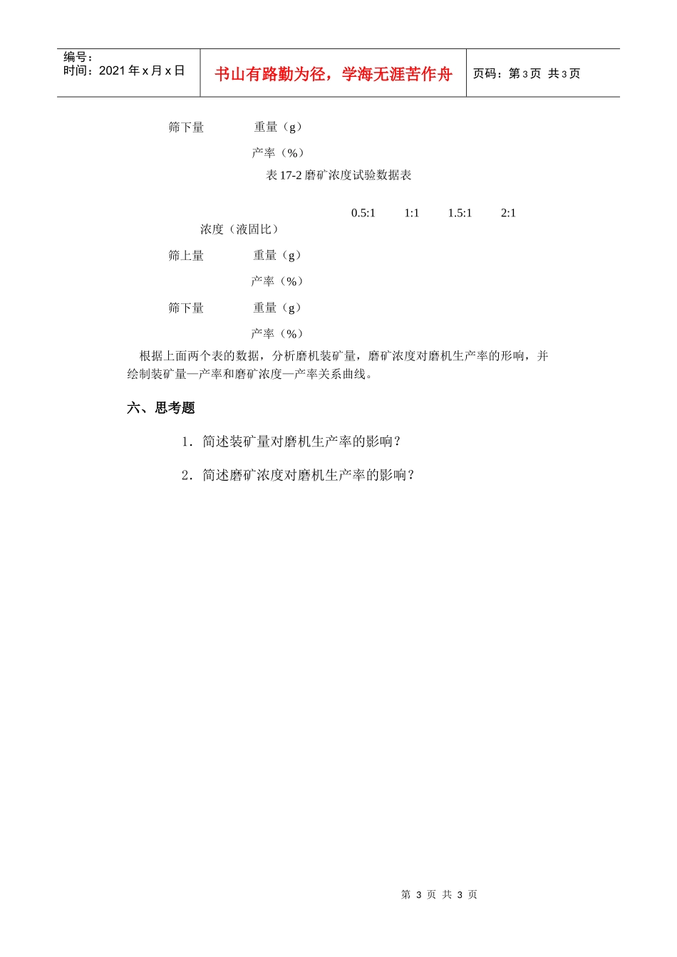 【采矿课件】实验十七磨矿影响因素试验_第3页