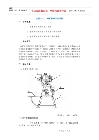 【采矿课件】实验十七磨矿影响因素试验