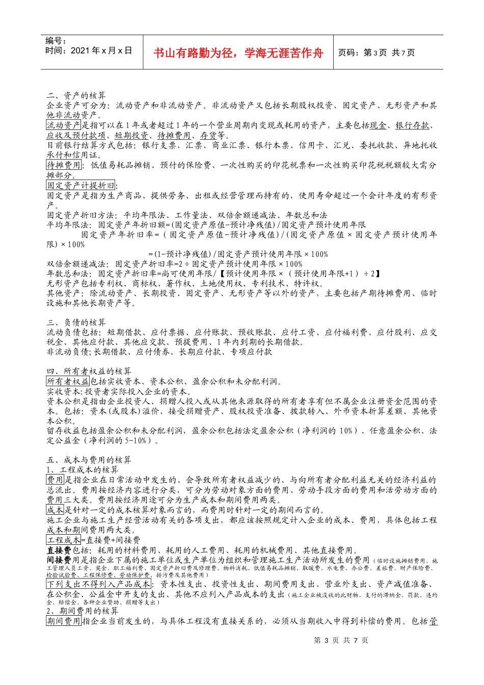 《建设工程经济》考试要点_第3页