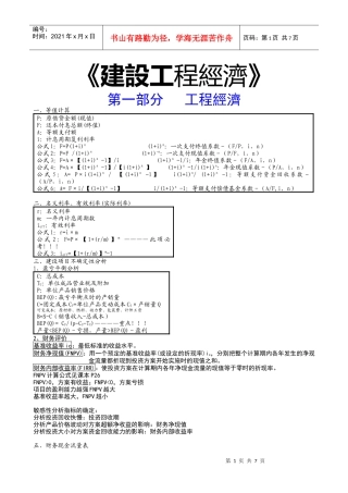 《建设工程经济》考试要点