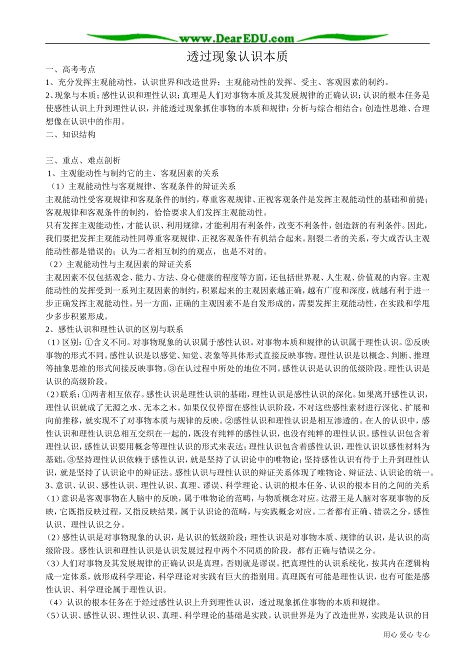 高二政治下册透过现象认识本质_第1页