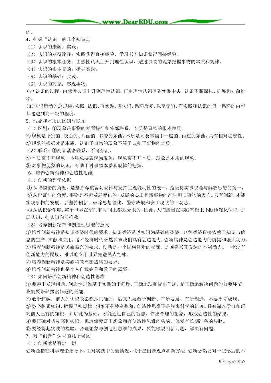 高二政治下册透过现象认识本质_第2页