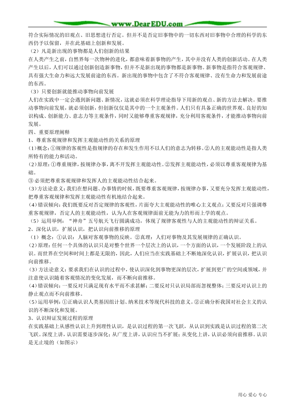高二政治下册透过现象认识本质_第3页