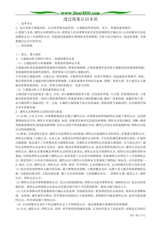 高二政治下册透过现象认识本质