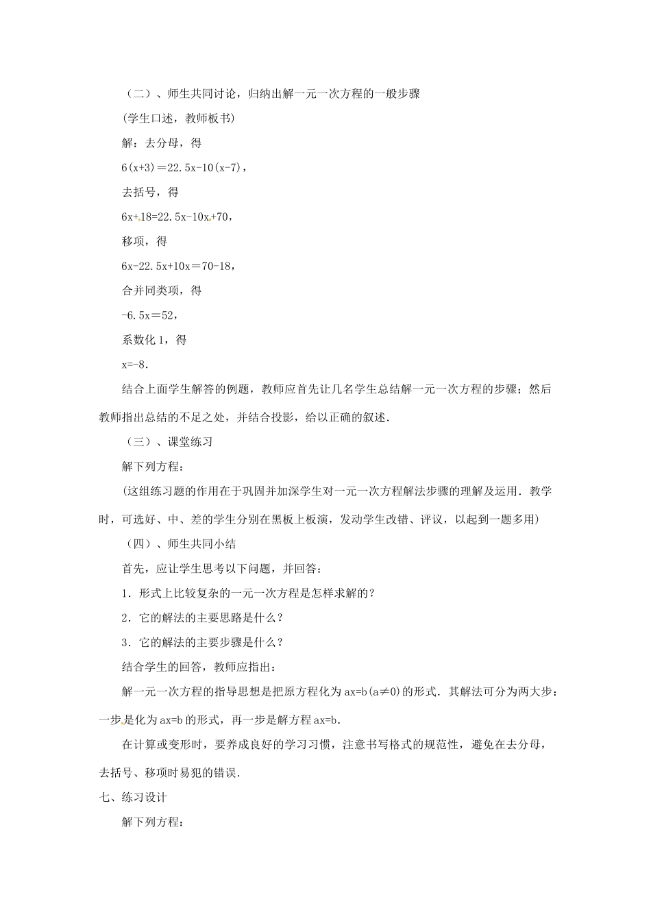 内蒙古乌拉特中旗二中七年级数学上册 5.1一元一次方程（5）教案_第2页