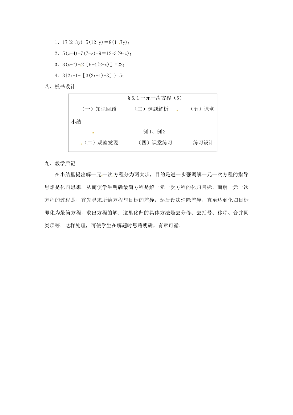 内蒙古乌拉特中旗二中七年级数学上册 5.1一元一次方程（5）教案_第3页