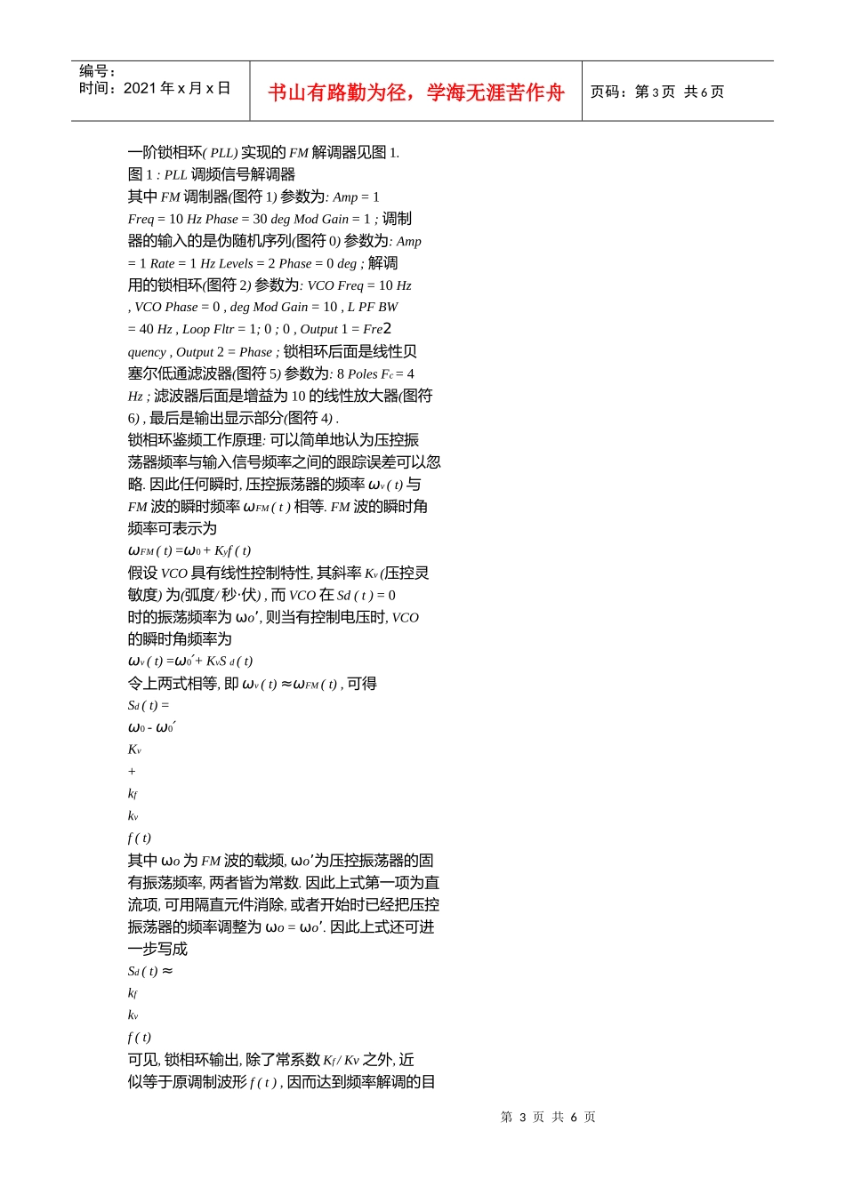 SystemView 在通信工程实验中的应用_第3页