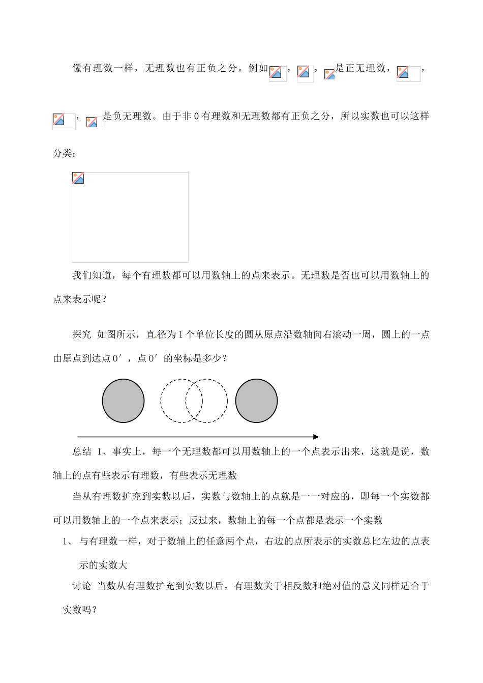 山东省临沭县第三初级中学八年级数学上册《13.3实数（1）》教案 人教新课标版_第2页