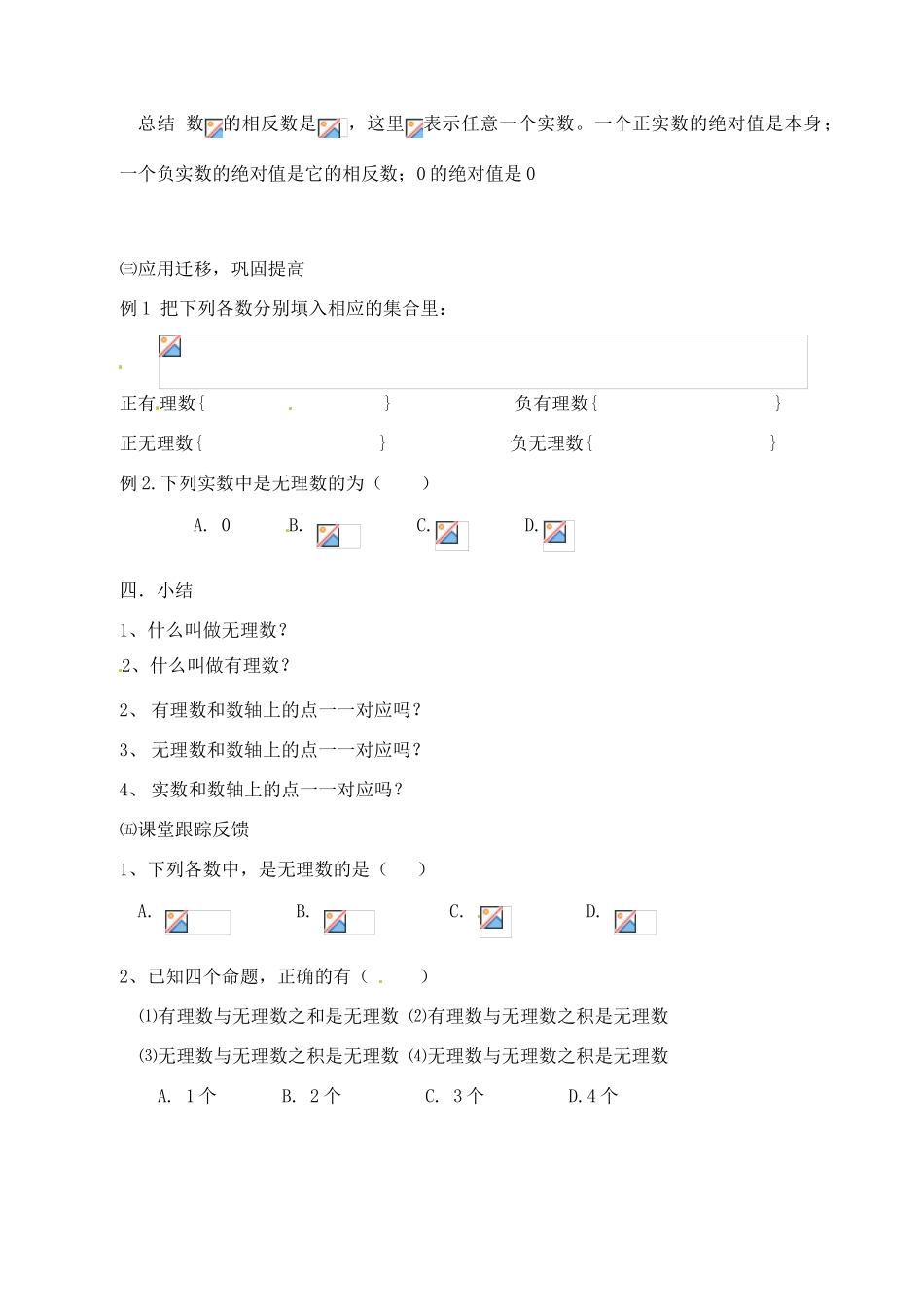 山东省临沭县第三初级中学八年级数学上册《13.3实数（1）》教案 人教新课标版_第3页
