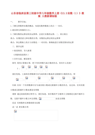 山东省临沭县第三初级中学八年级数学上册《13.3实数（1）》教案 人教新课标版