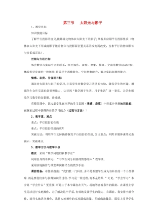 九年级数学下册：5.3太阳光与影子教案（鲁教版）