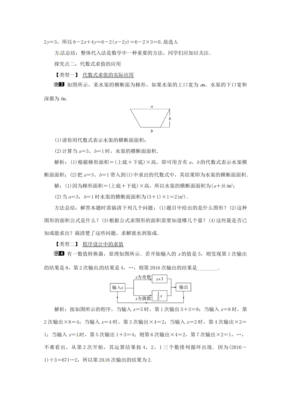 秋七年级数学上册 第2章 代数式 2.3 代数式的值教案1 （新版）湘教版-（新版）湘教版初中七年级上册数学教案_第2页