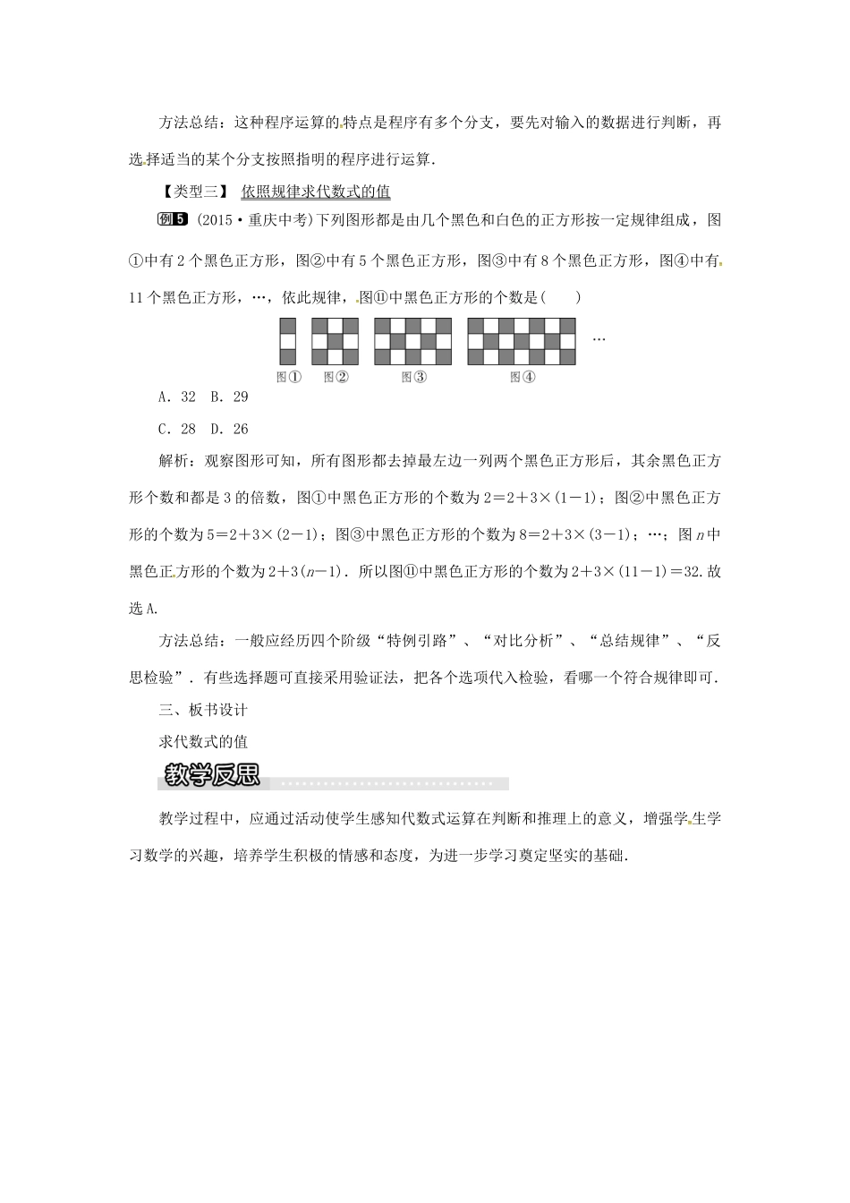 秋七年级数学上册 第2章 代数式 2.3 代数式的值教案1 （新版）湘教版-（新版）湘教版初中七年级上册数学教案_第3页