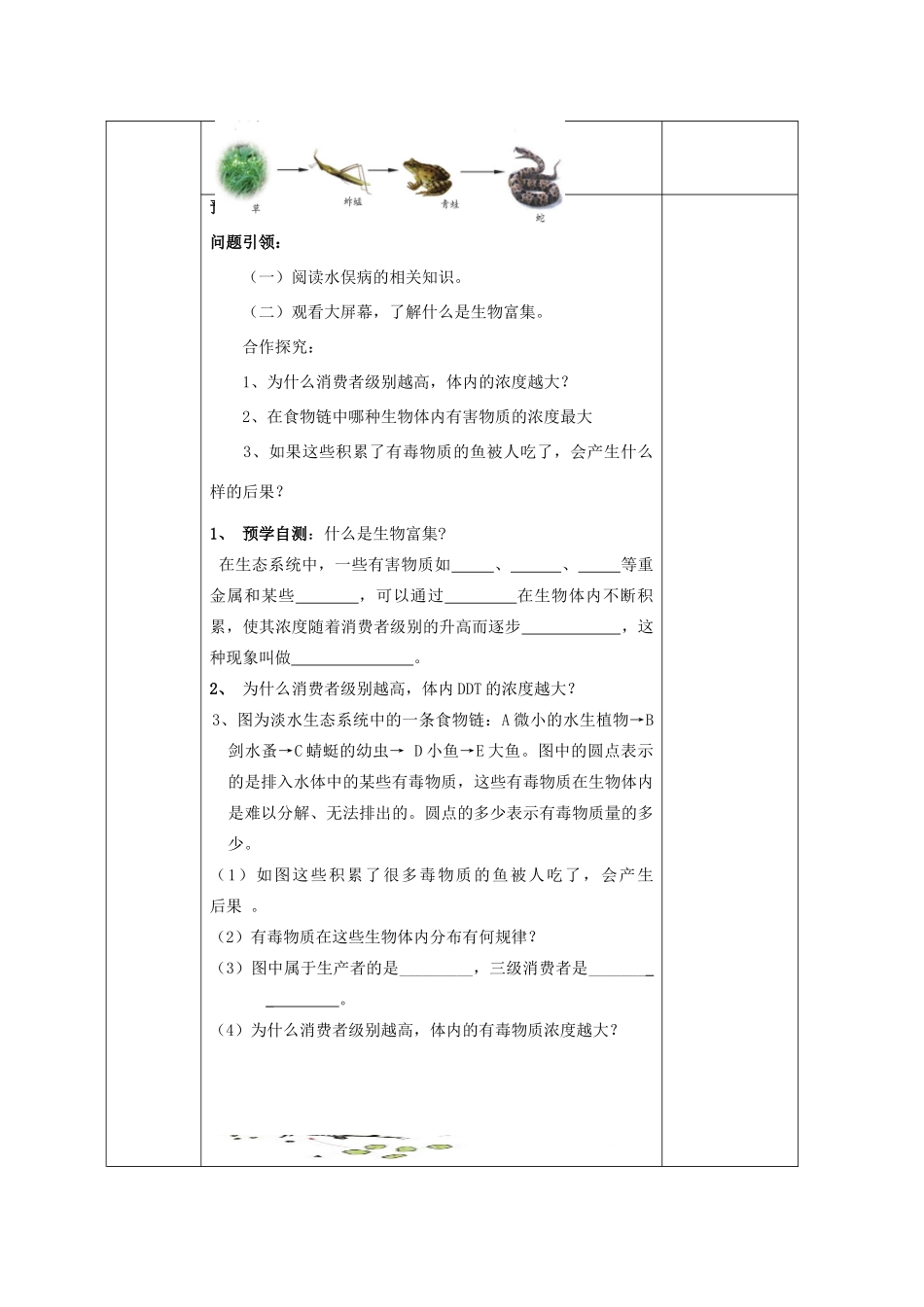 山东省安丘市东埠中学八年级生物下册 第六单元 第二章 食物链和食物网教案 济南版_第3页