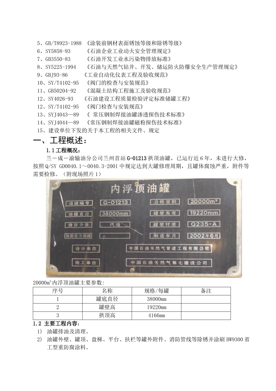 兰州首站油罐大修工程施工设计方案_第2页