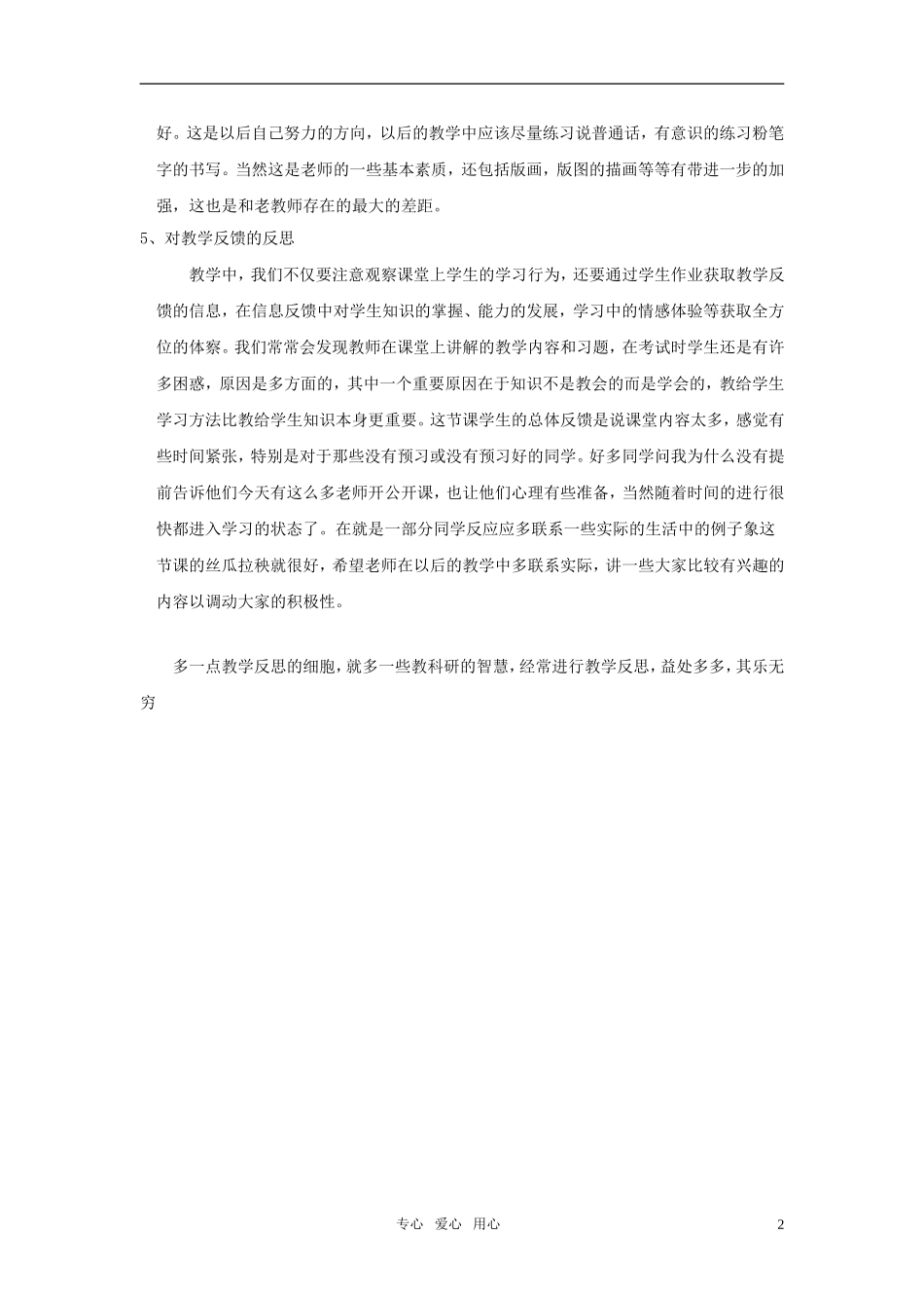 高中地理 生态环境问题及其产生的原因教学反思 中图版选修6_第2页