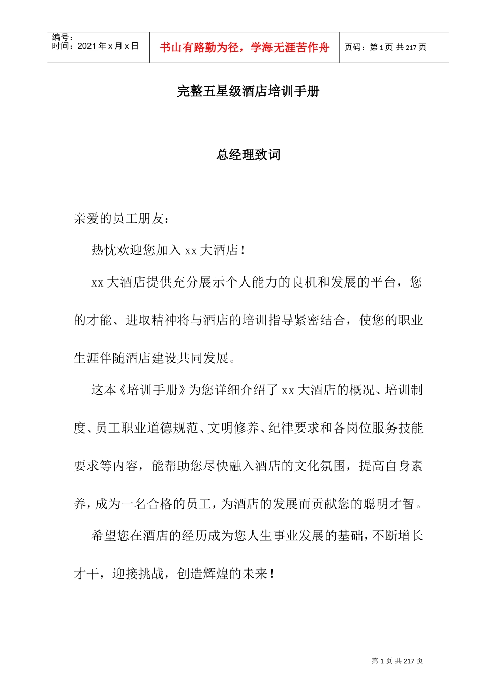 五星级酒店培训手册_第1页