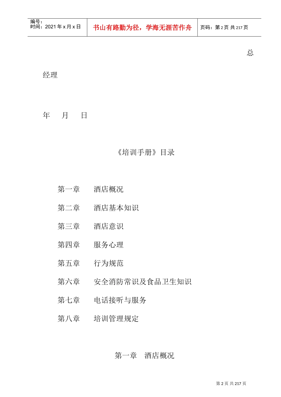 五星级酒店培训手册_第2页