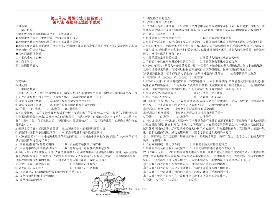 高考政治 第九课 唯物辩证法的矛盾观教案【教师版】_第1页