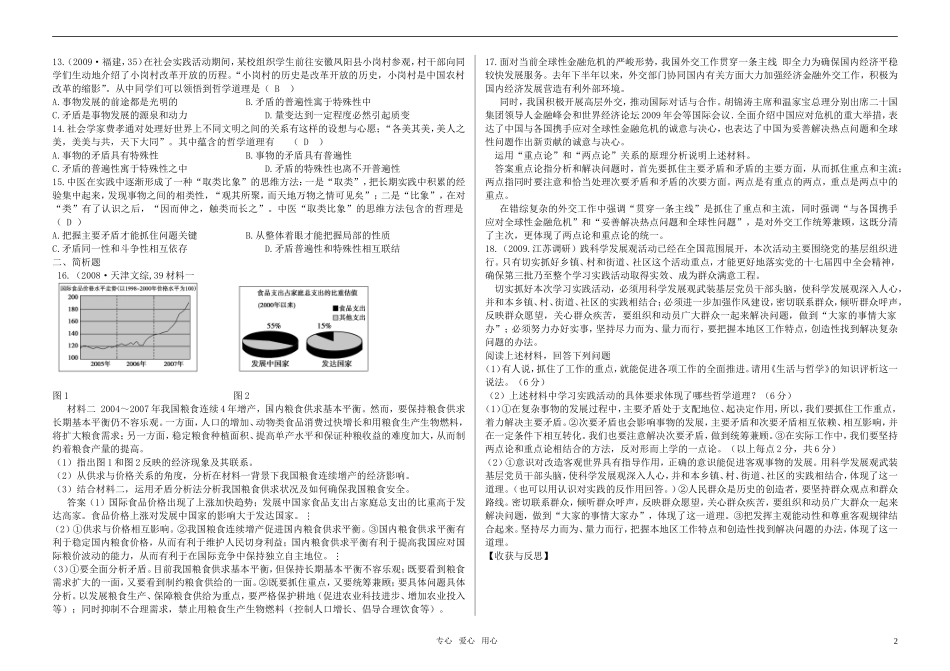 高考政治 第九课 唯物辩证法的矛盾观教案【教师版】_第2页
