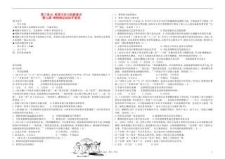 高考政治 第九课 唯物辩证法的矛盾观教案【教师版】