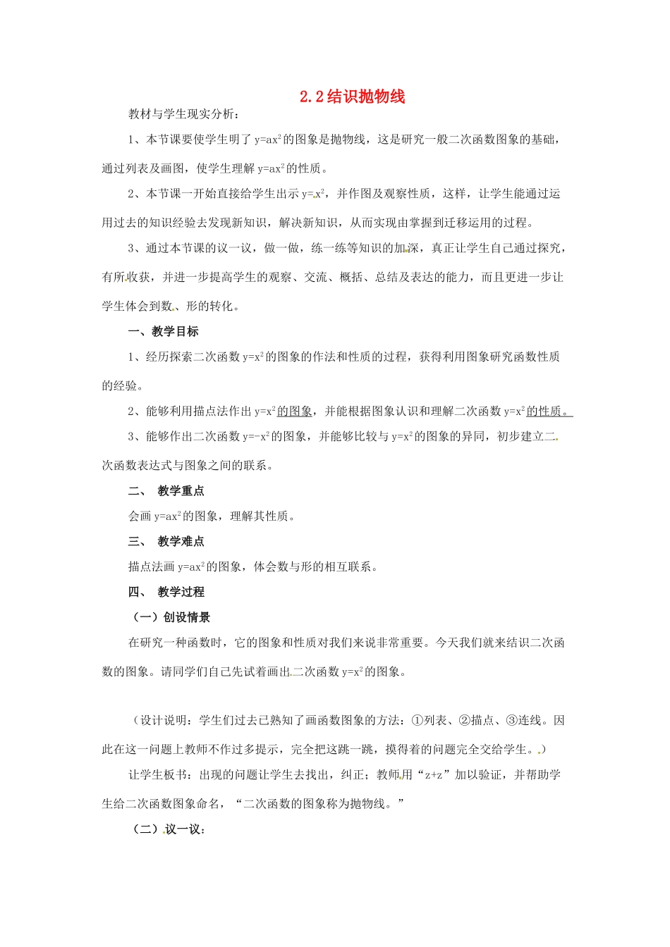 九年级数学下册 2.2结识抛物线教案 北师大版_第1页